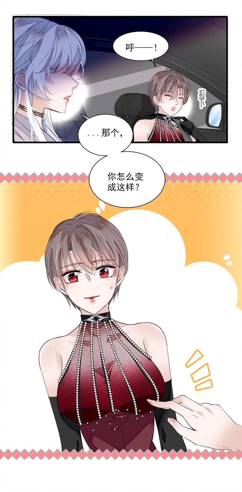 《龙凤翻转》016 有希的秘密？！ 第33页