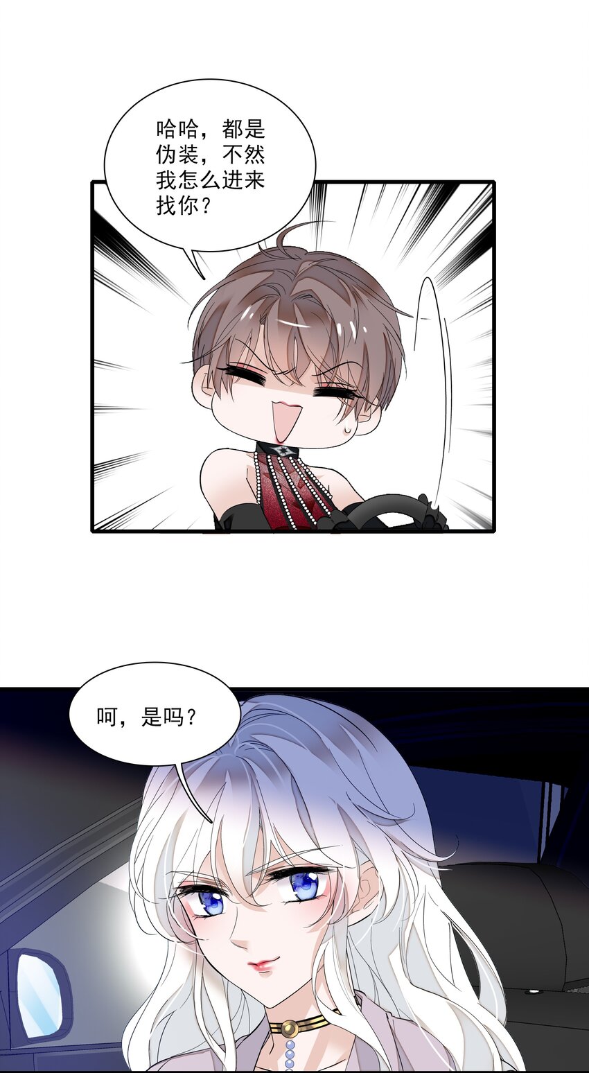 《龙凤翻转》016 有希的秘密？！ 第34页