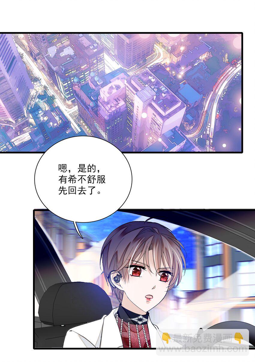 《龙凤翻转》016 有希的秘密？！ 第37页