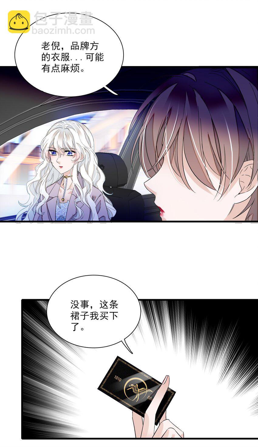 《龙凤翻转》016 有希的秘密？！ 第38页