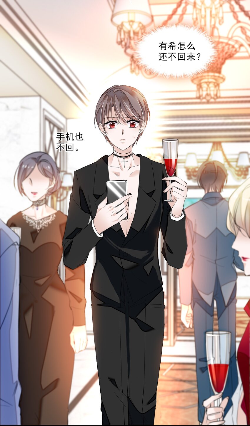 《龙凤翻转》016 有希的秘密？！ 第3页
