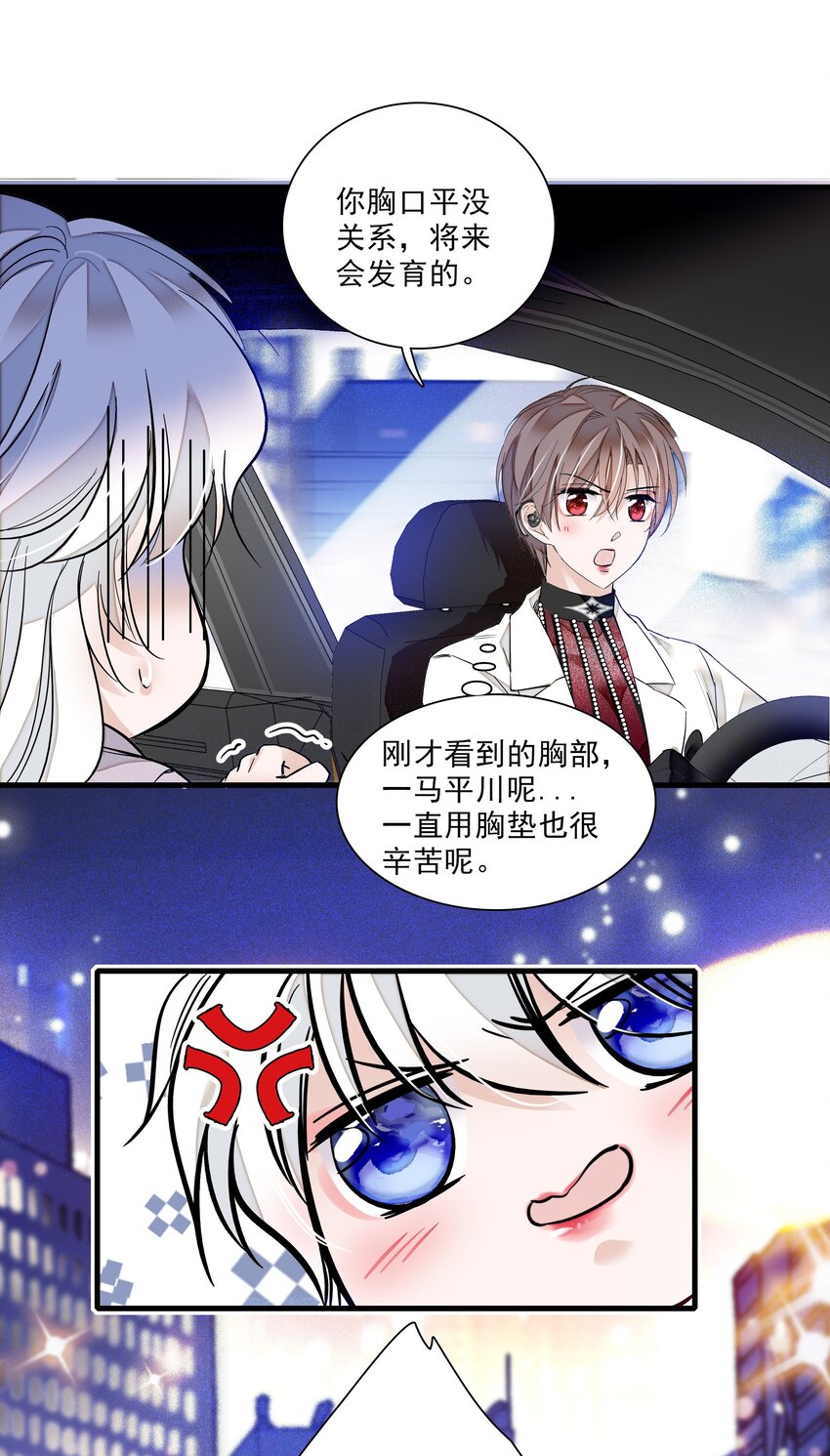 《龙凤翻转》016 有希的秘密？！ 第41页