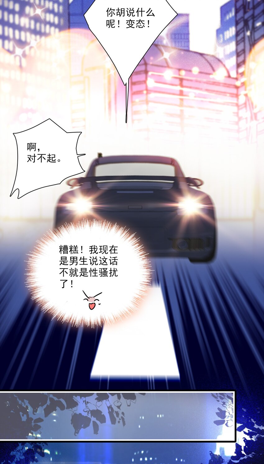 《龙凤翻转》016 有希的秘密？！ 第42页