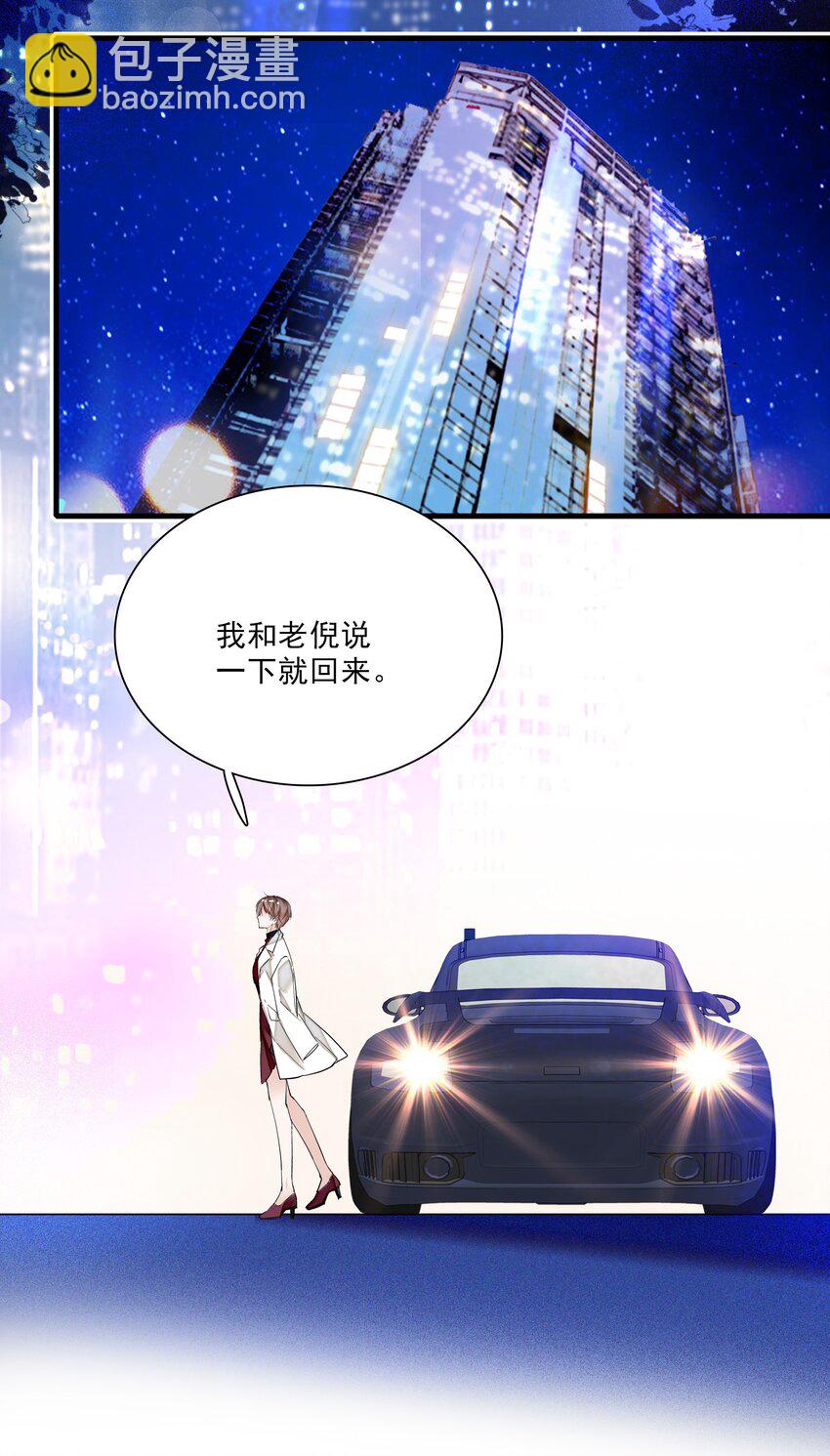 《龙凤翻转》016 有希的秘密？！ 第43页