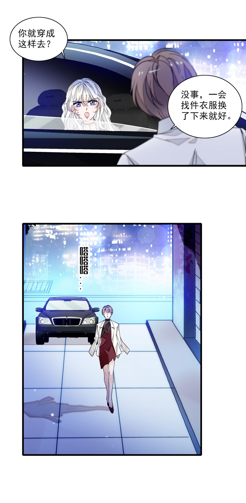 《龙凤翻转》016 有希的秘密？！ 第44页