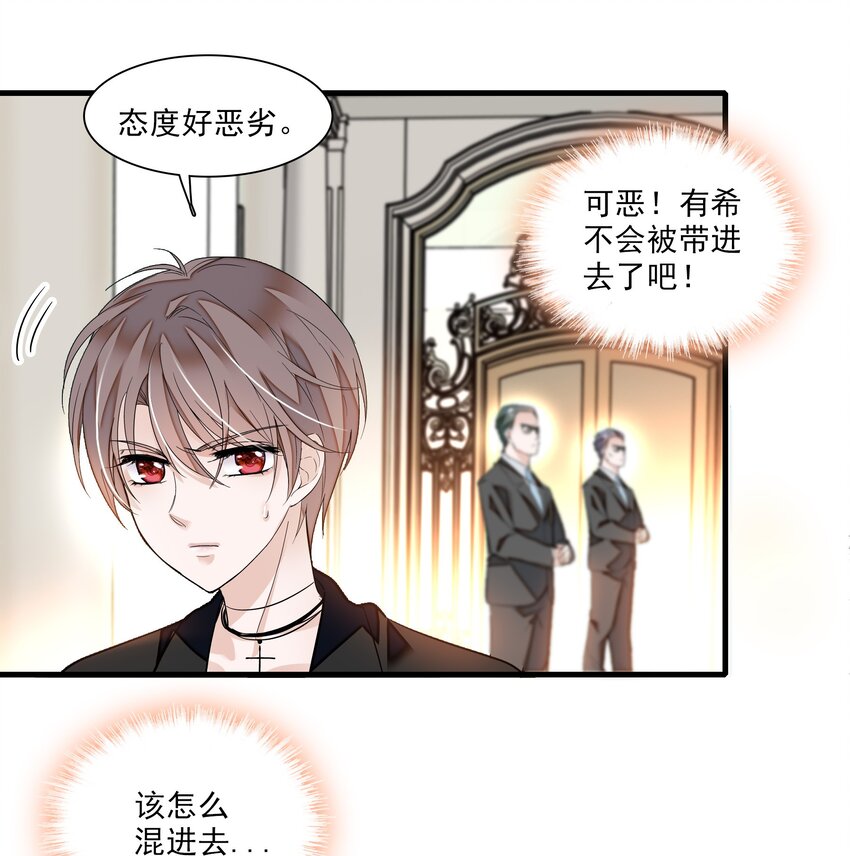 《龙凤翻转》016 有希的秘密？！ 第9页