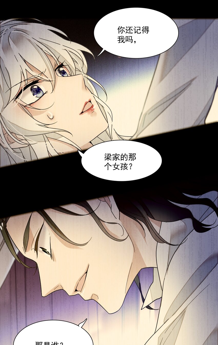 《龙凤翻转》018 我的逆鳞 第14页