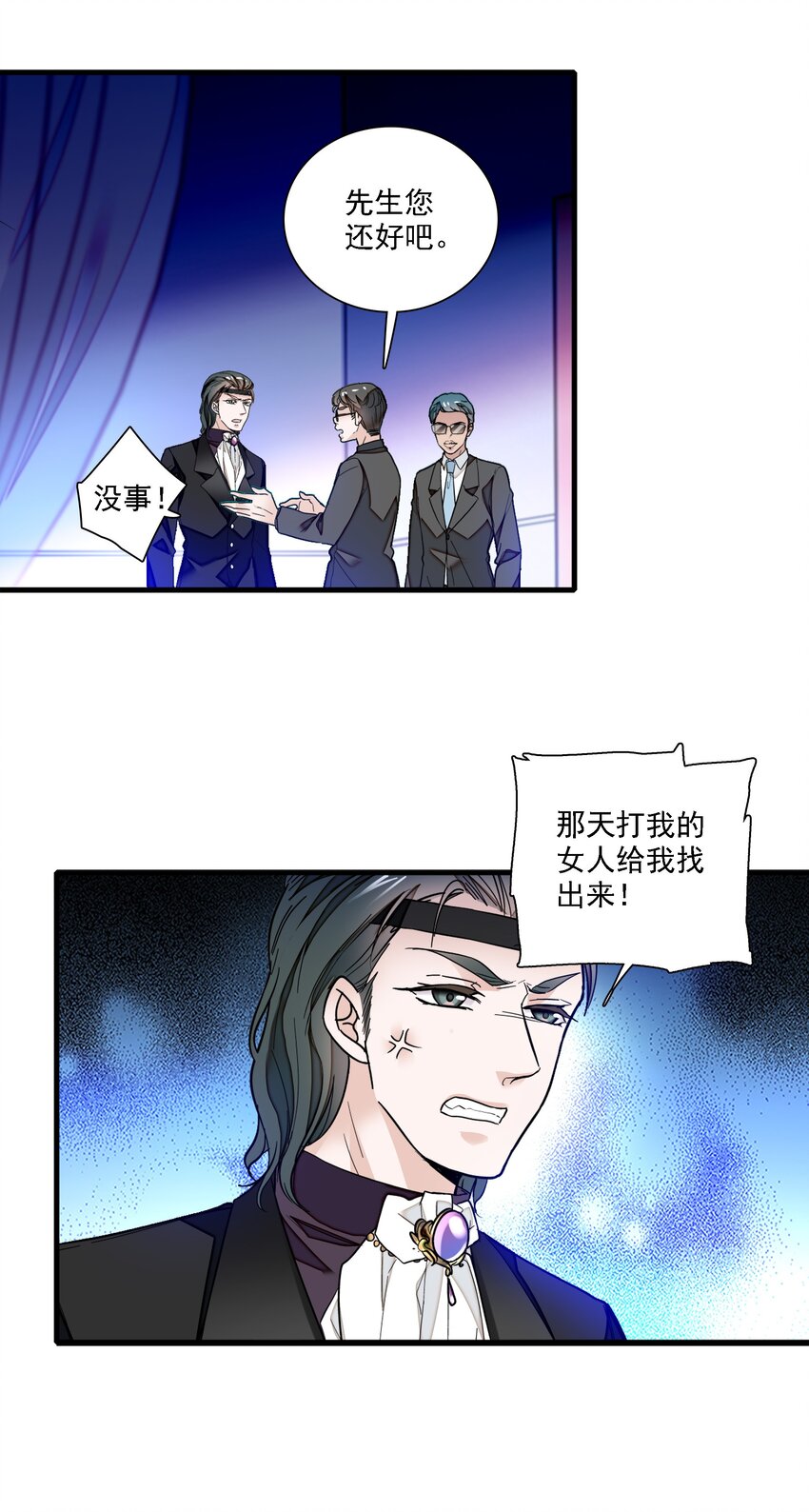 《龙凤翻转》018 我的逆鳞 第19页