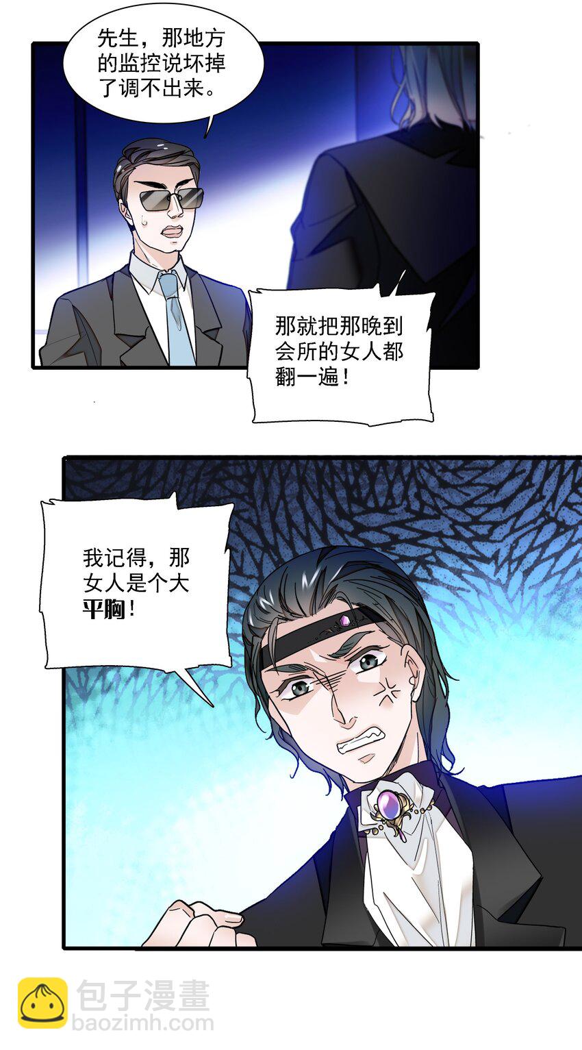 《龙凤翻转》018 我的逆鳞 第20页