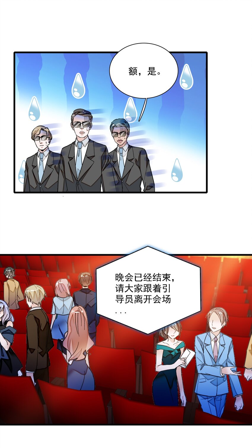 《龙凤翻转》018 我的逆鳞 第21页