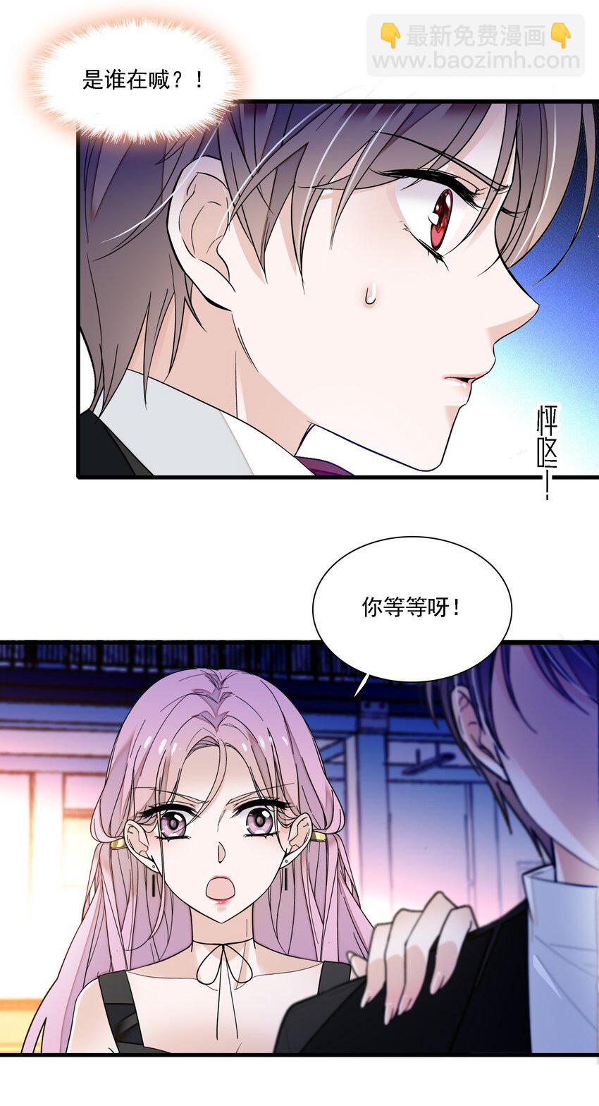 《龙凤翻转》018 我的逆鳞 第23页