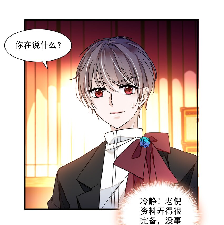《龙凤翻转》018 我的逆鳞 第26页