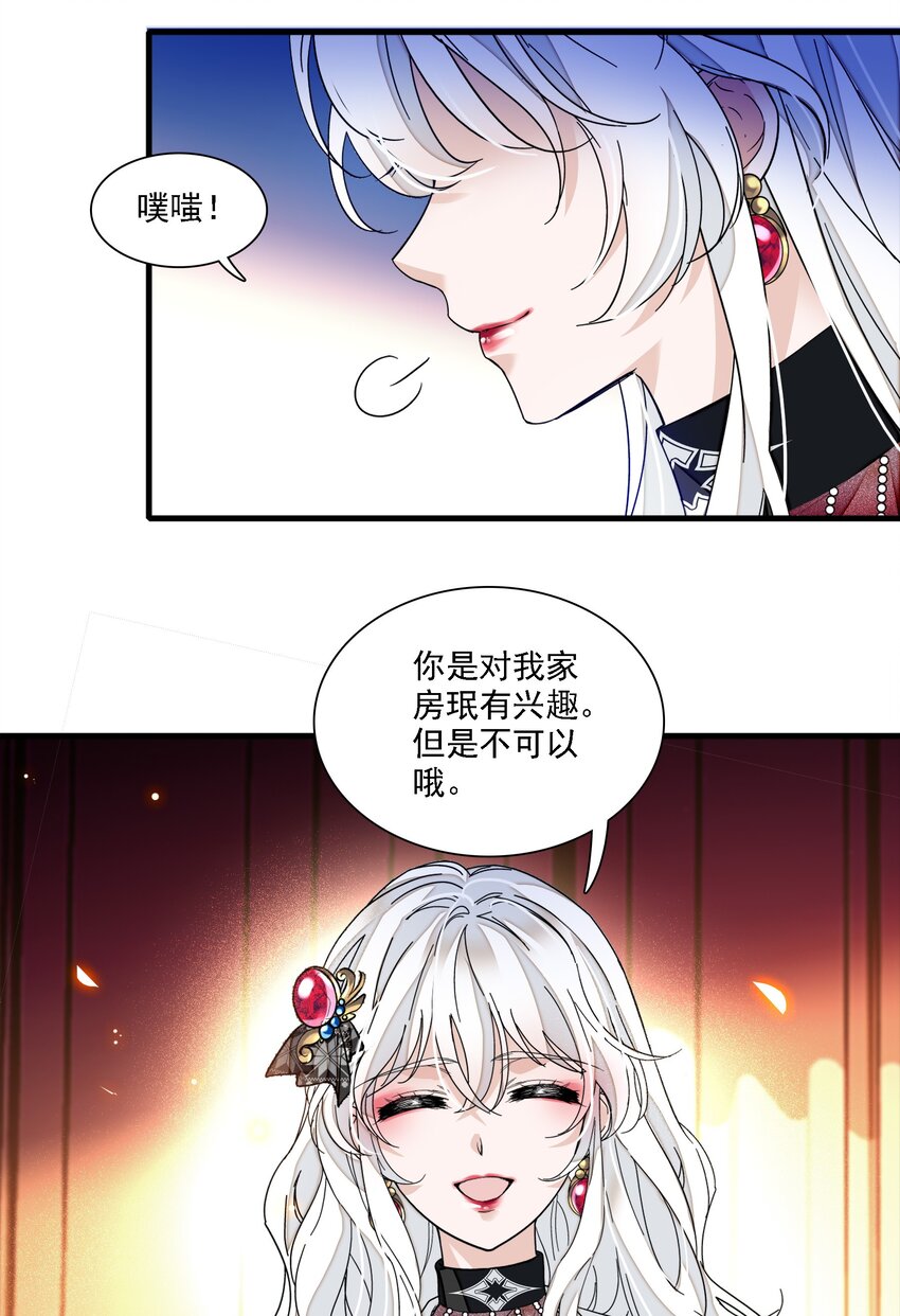《龙凤翻转》018 我的逆鳞 第28页