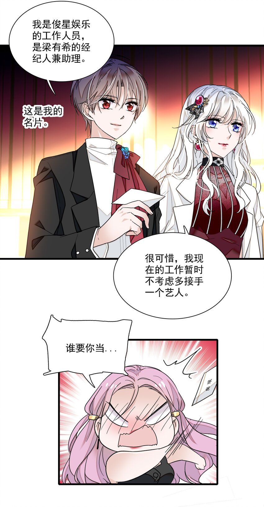 《龙凤翻转》018 我的逆鳞 第31页