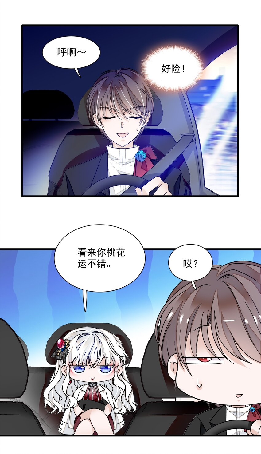 《龙凤翻转》018 我的逆鳞 第37页