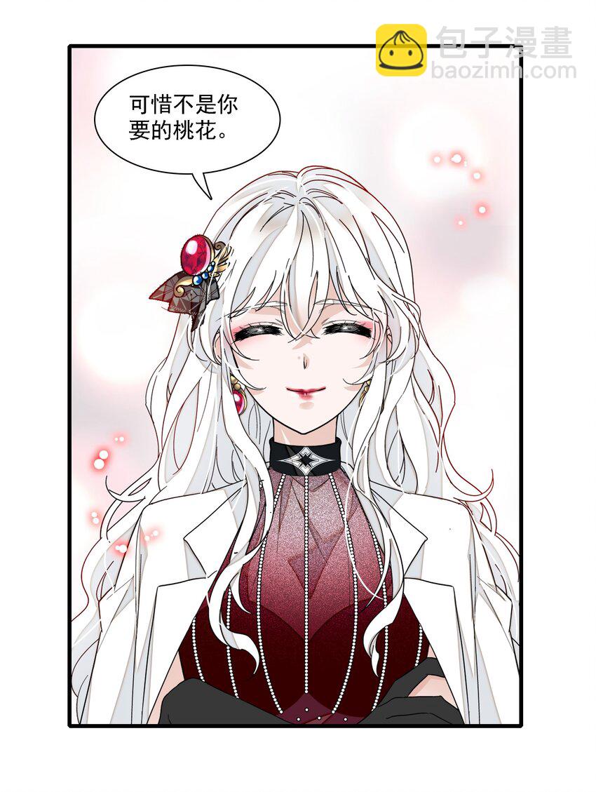 《龙凤翻转》018 我的逆鳞 第38页