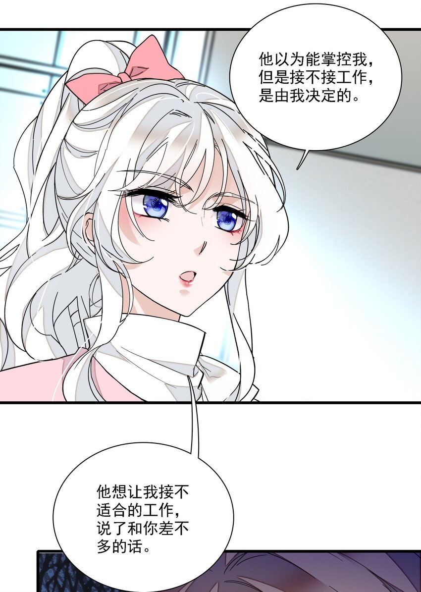 《龙凤翻转》018 我的逆鳞 第49页