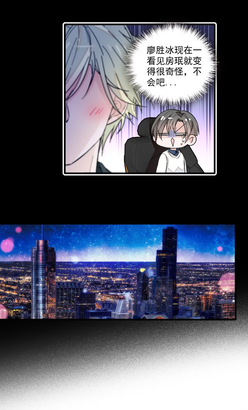 《龙凤翻转》017 原来是你 第12页