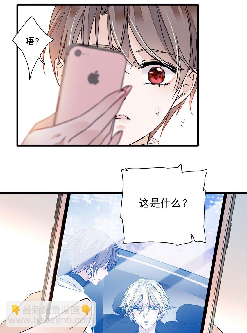 《龙凤翻转》017 原来是你 第16页