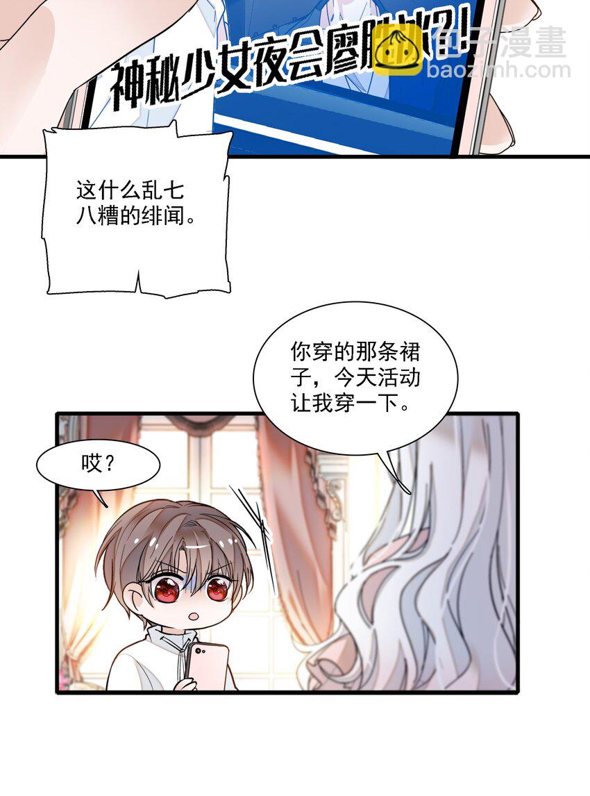 《龙凤翻转》017 原来是你 第17页