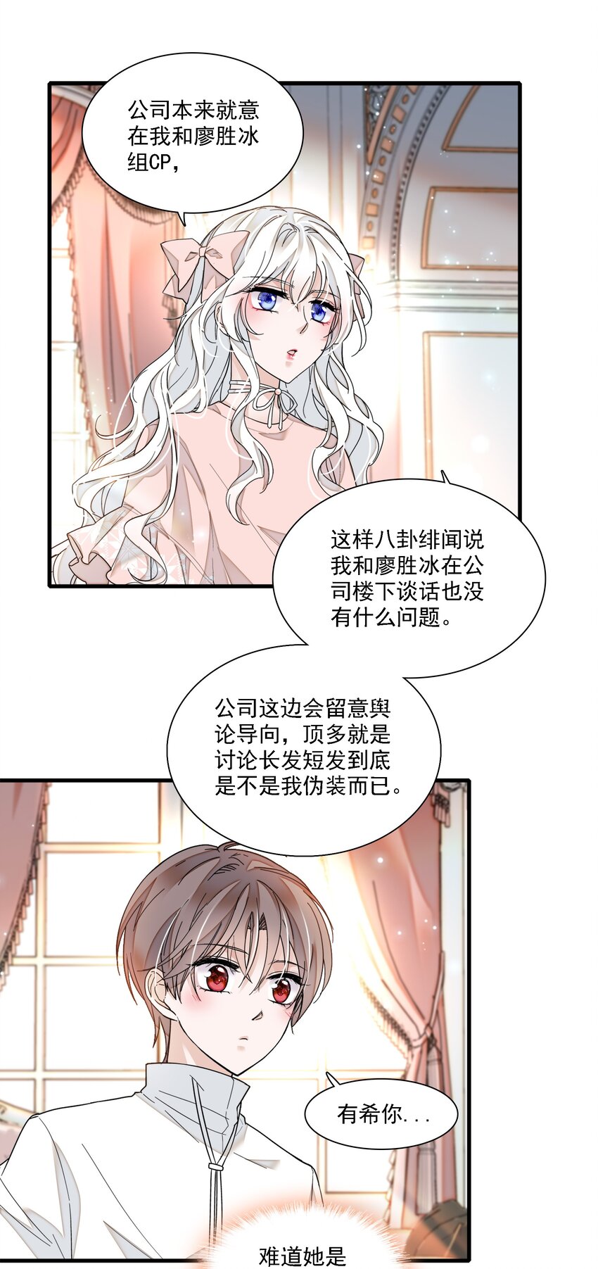 《龙凤翻转》017 原来是你 第18页