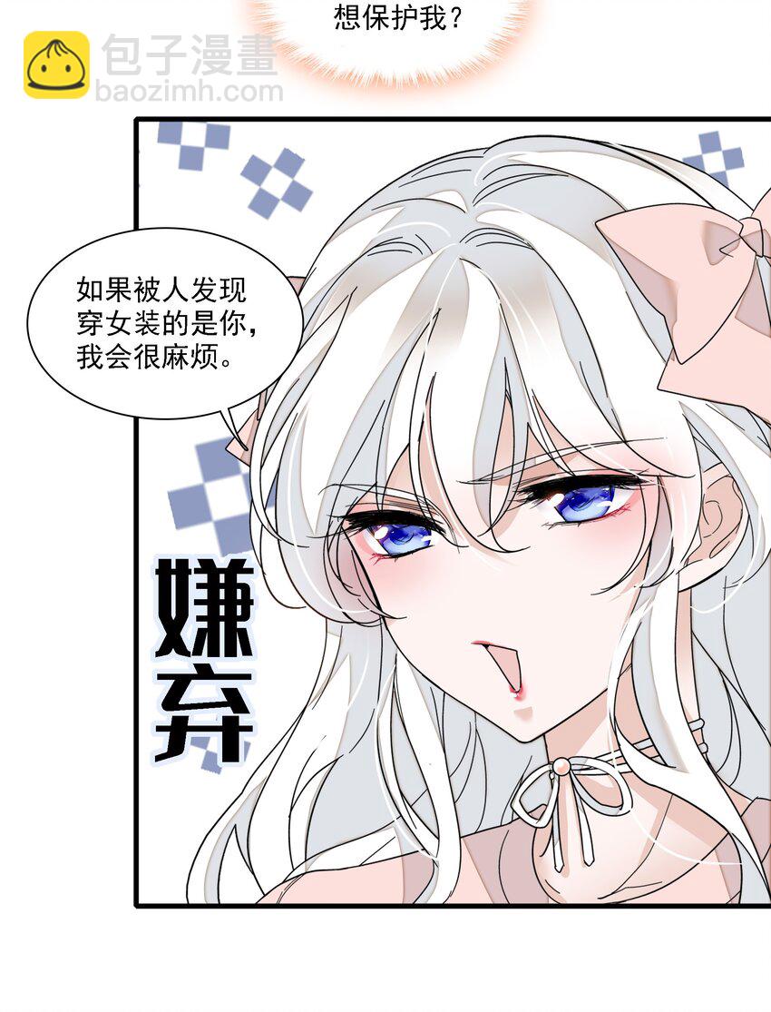 《龙凤翻转》017 原来是你 第19页