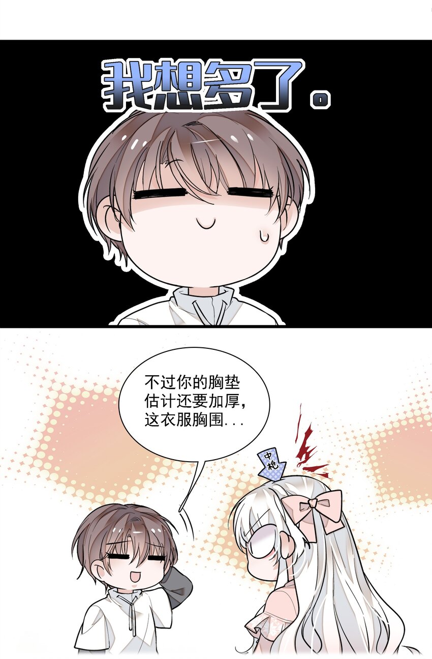 《龙凤翻转》017 原来是你 第20页