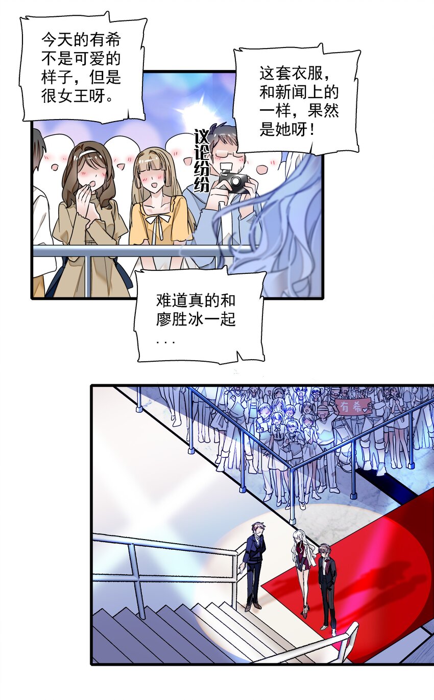 《龙凤翻转》017 原来是你 第24页