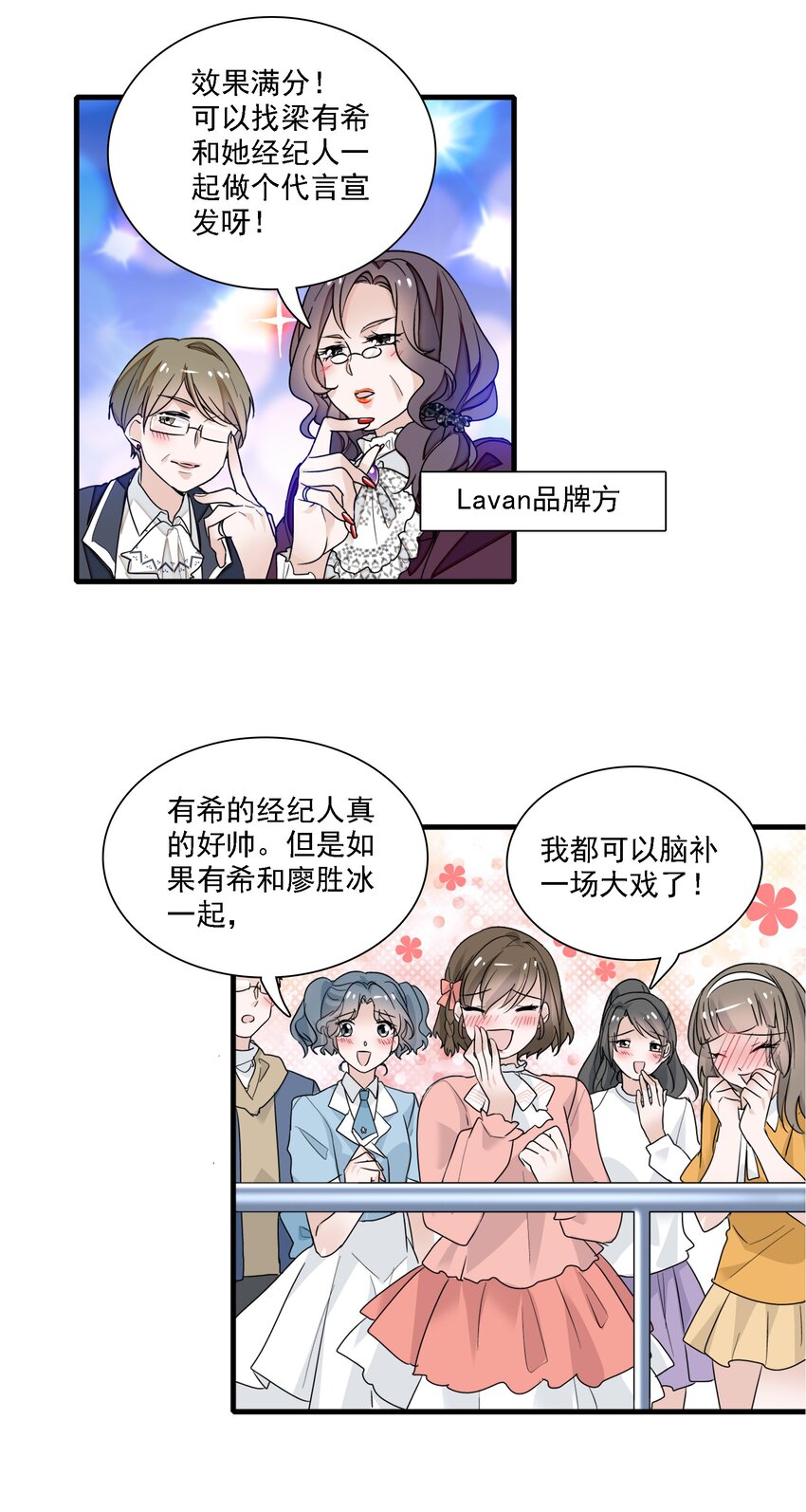 《龙凤翻转》017 原来是你 第28页