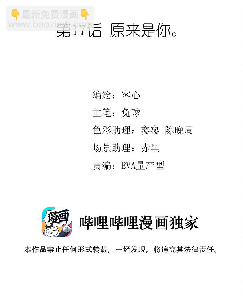 《龙凤翻转》017 原来是你 第2页