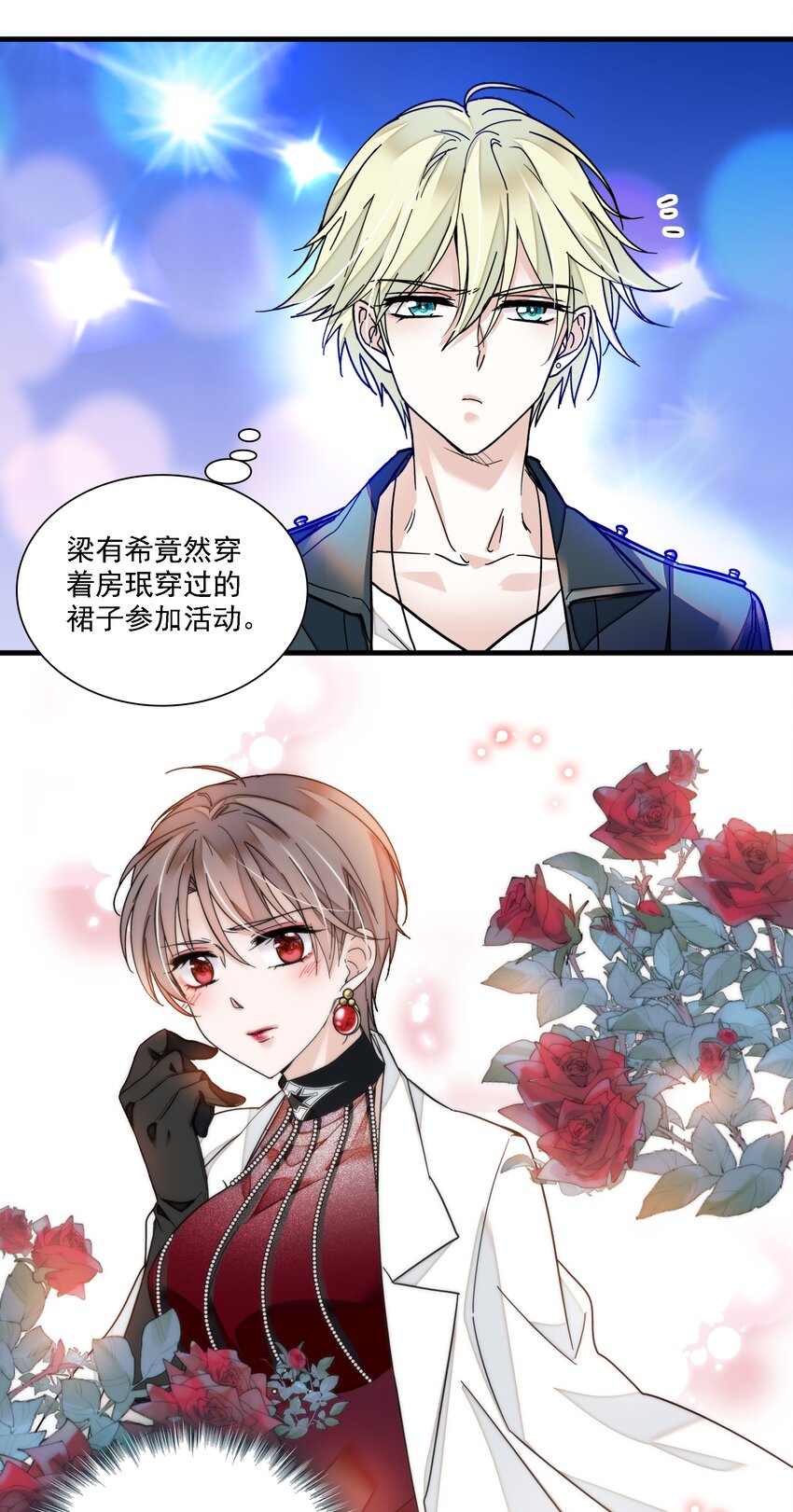 《龙凤翻转》017 原来是你 第31页