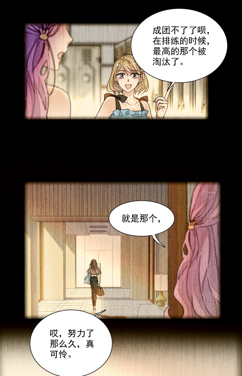 《龙凤翻转》017 原来是你 第38页