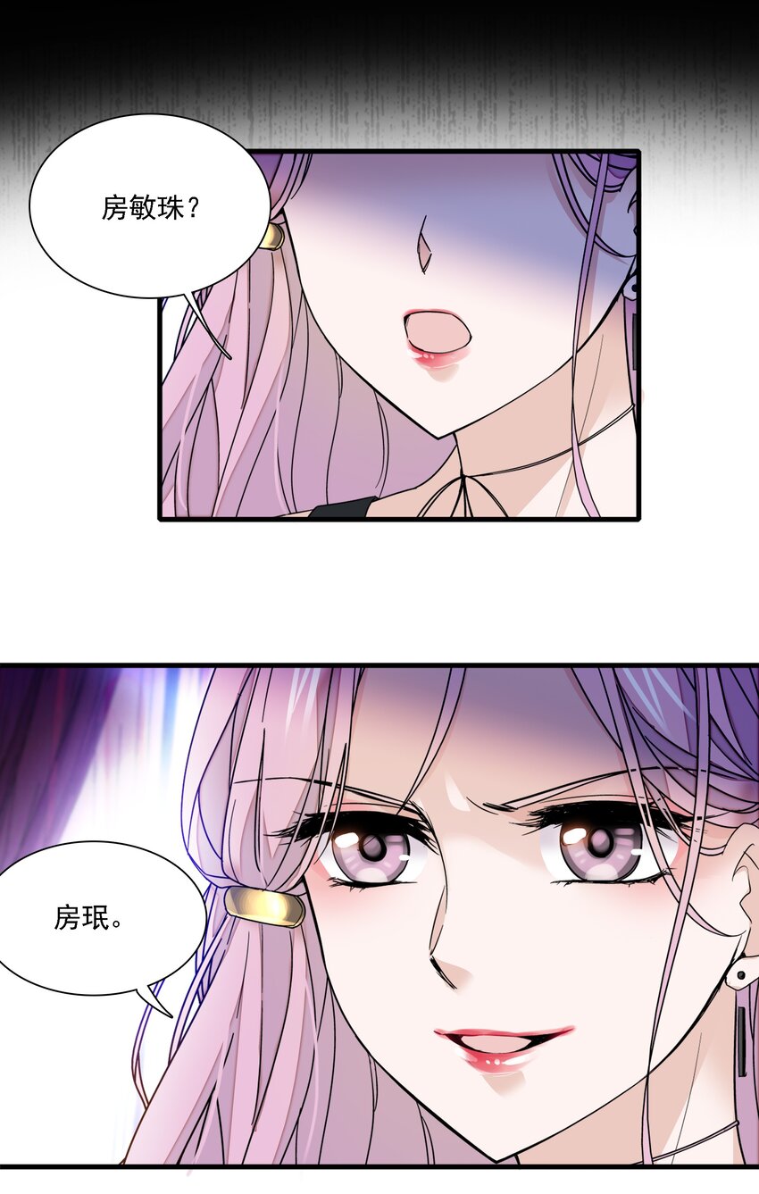 《龙凤翻转》017 原来是你 第42页
