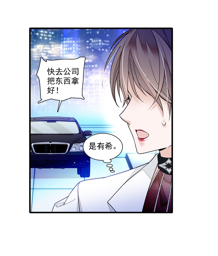 《龙凤翻转》017 原来是你 第7页