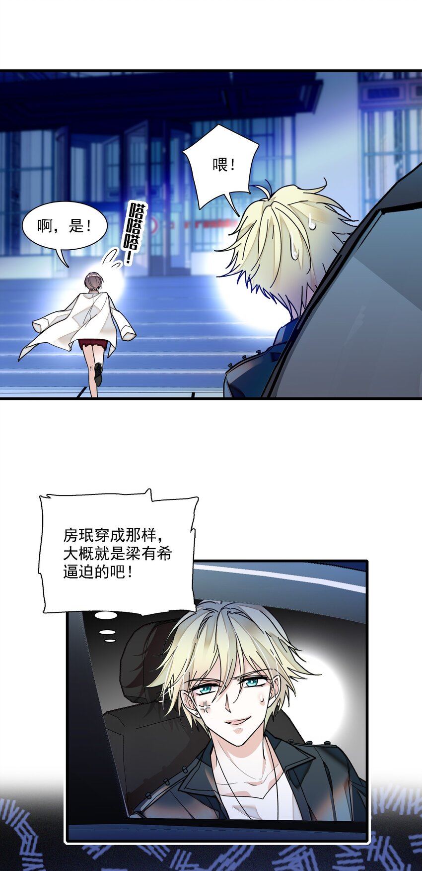 《龙凤翻转》017 原来是你 第8页