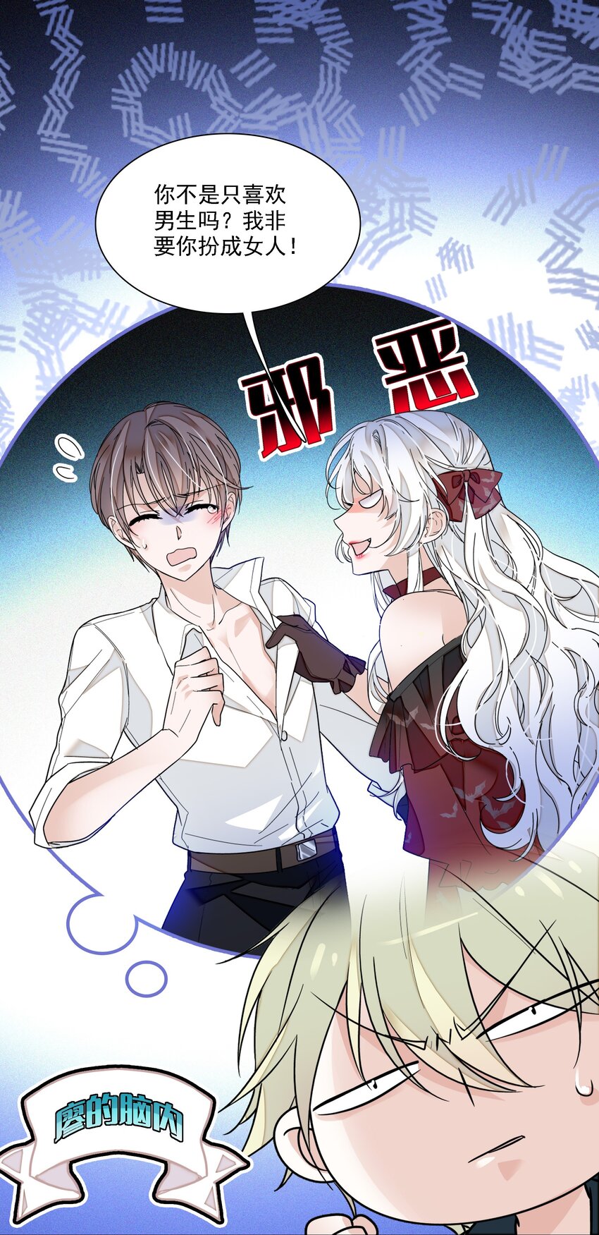 《龙凤翻转》017 原来是你 第9页