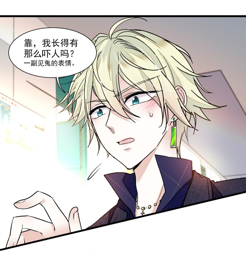 《龙凤翻转》021 我要你 第10页