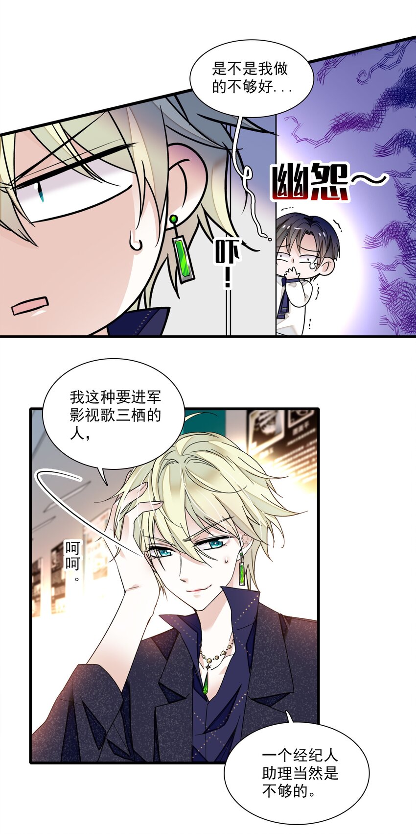 《龙凤翻转》021 我要你 第11页