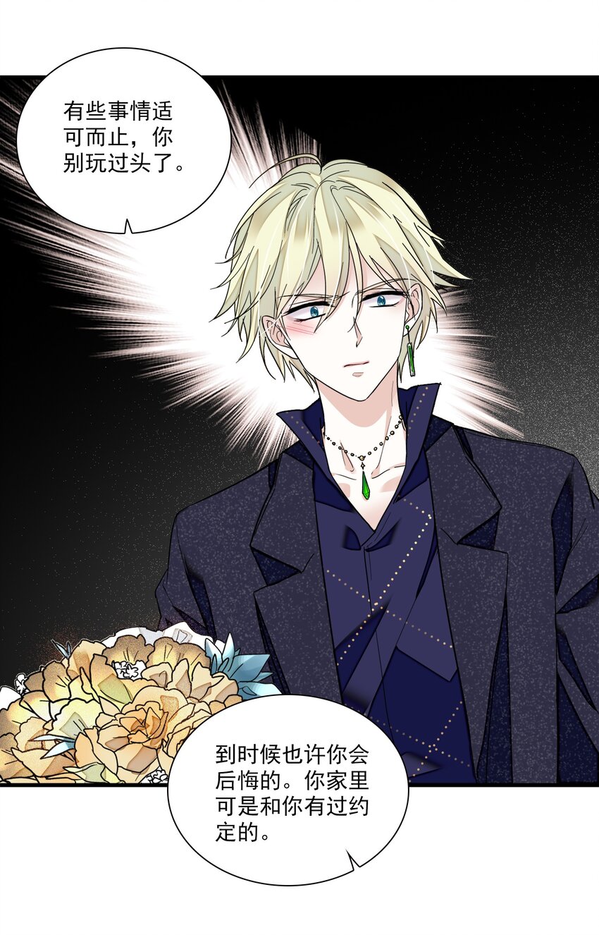 《龙凤翻转》021 我要你 第13页