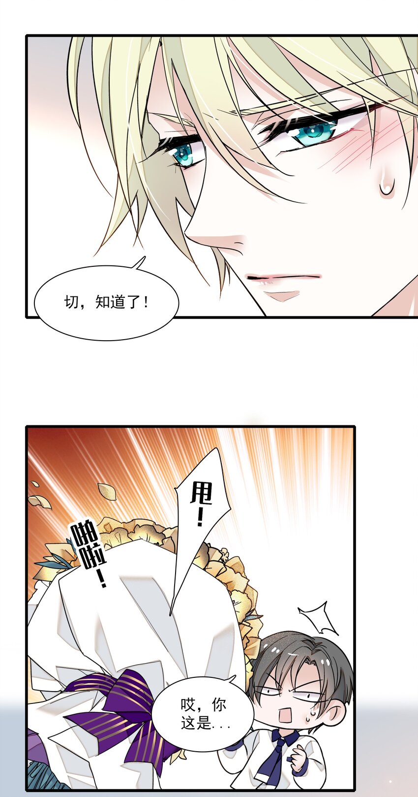 《龙凤翻转》021 我要你 第14页