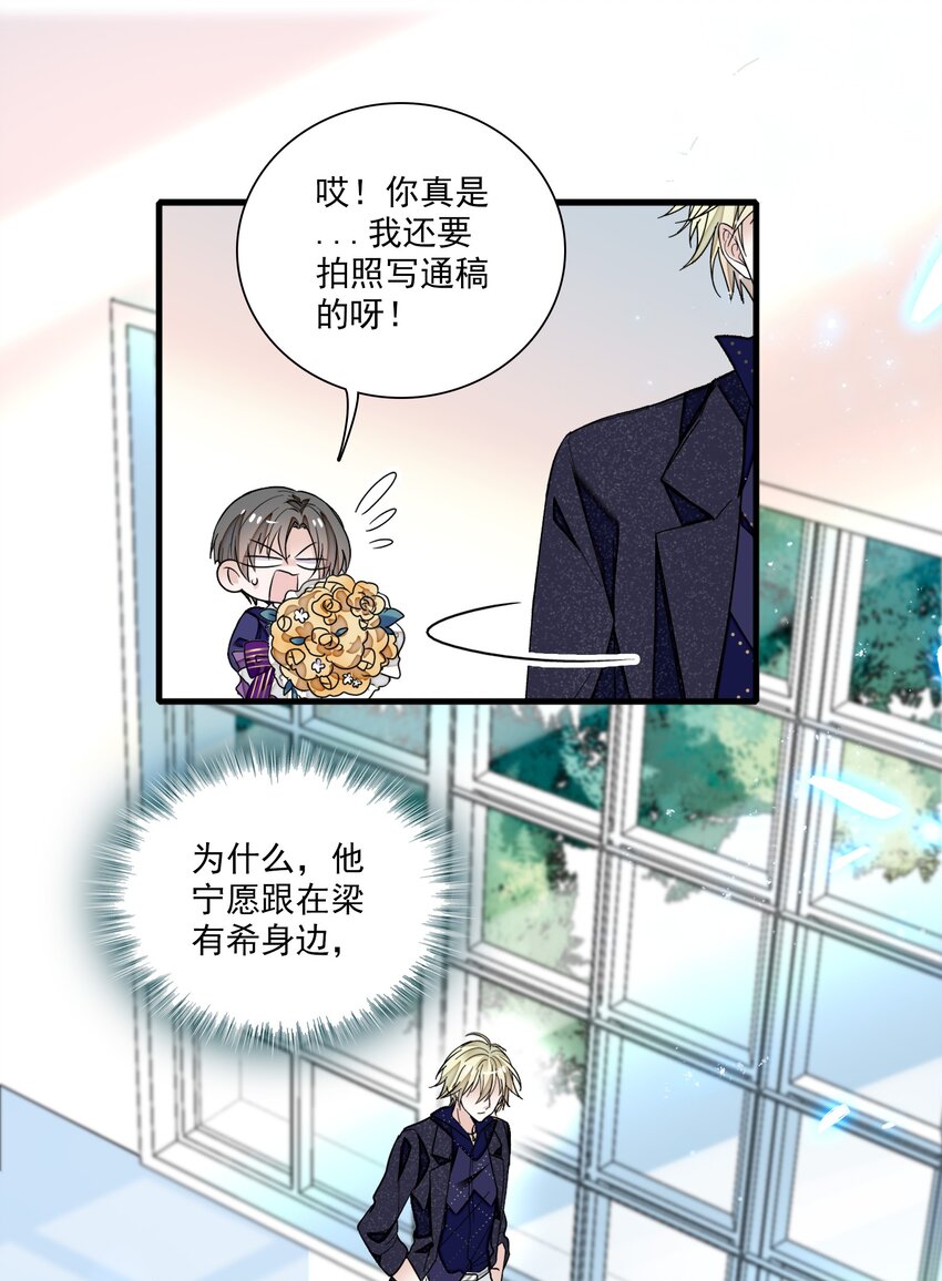 《龙凤翻转》021 我要你 第16页