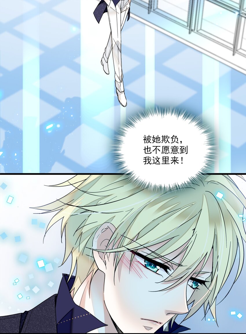 《龙凤翻转》021 我要你 第17页