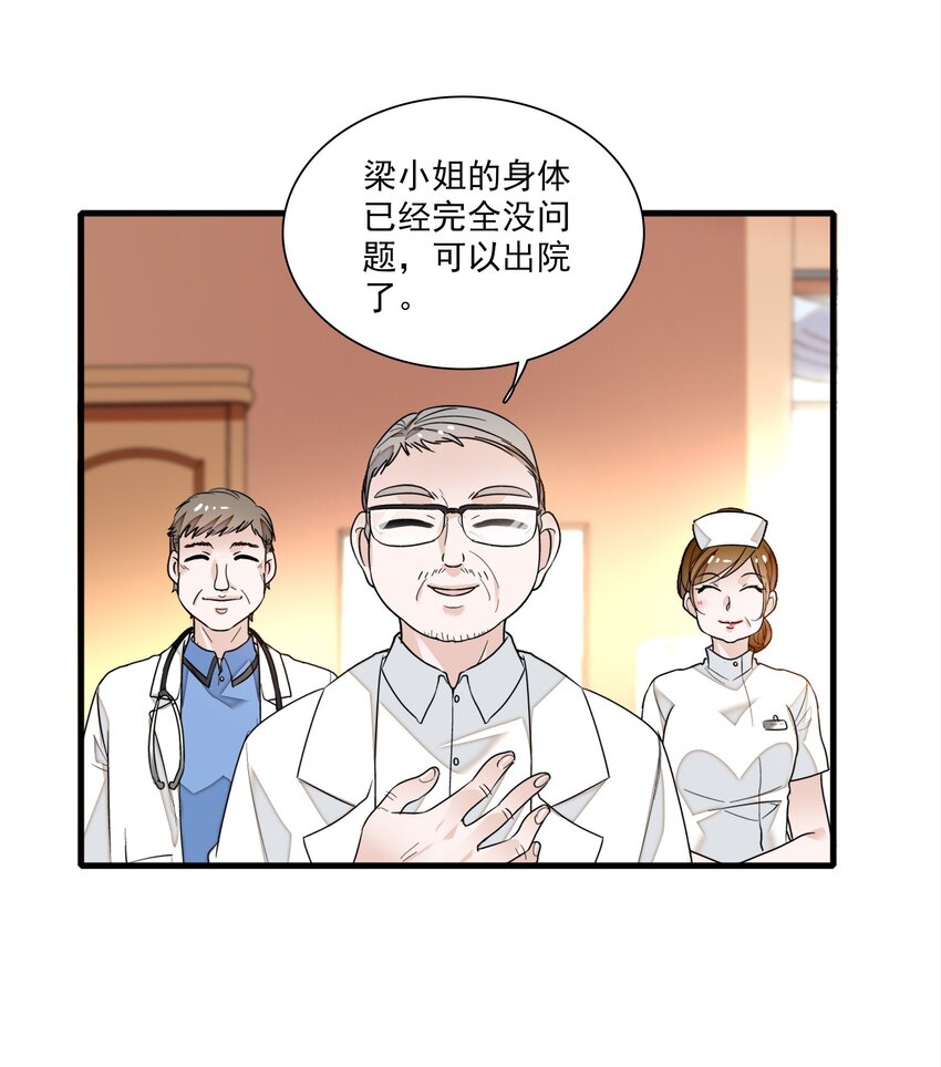 《龙凤翻转》021 我要你 第19页
