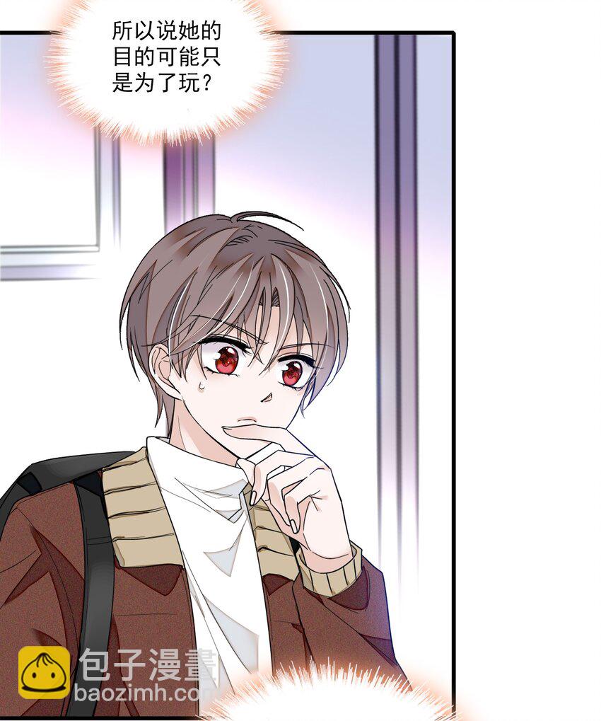 《龙凤翻转》021 我要你 第24页