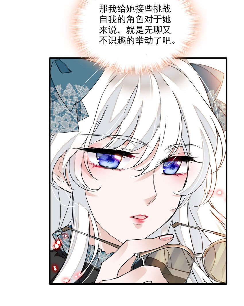 《龙凤翻转》021 我要你 第25页