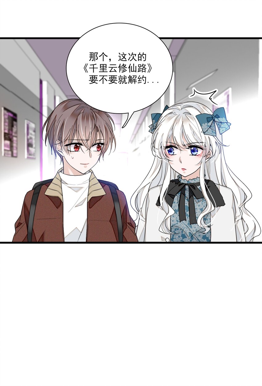 《龙凤翻转》021 我要你 第26页