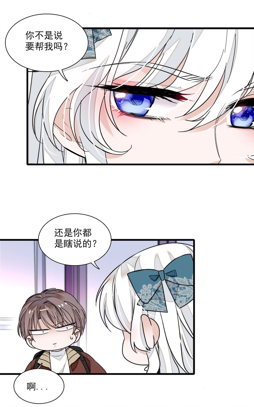 《龙凤翻转》021 我要你 第27页
