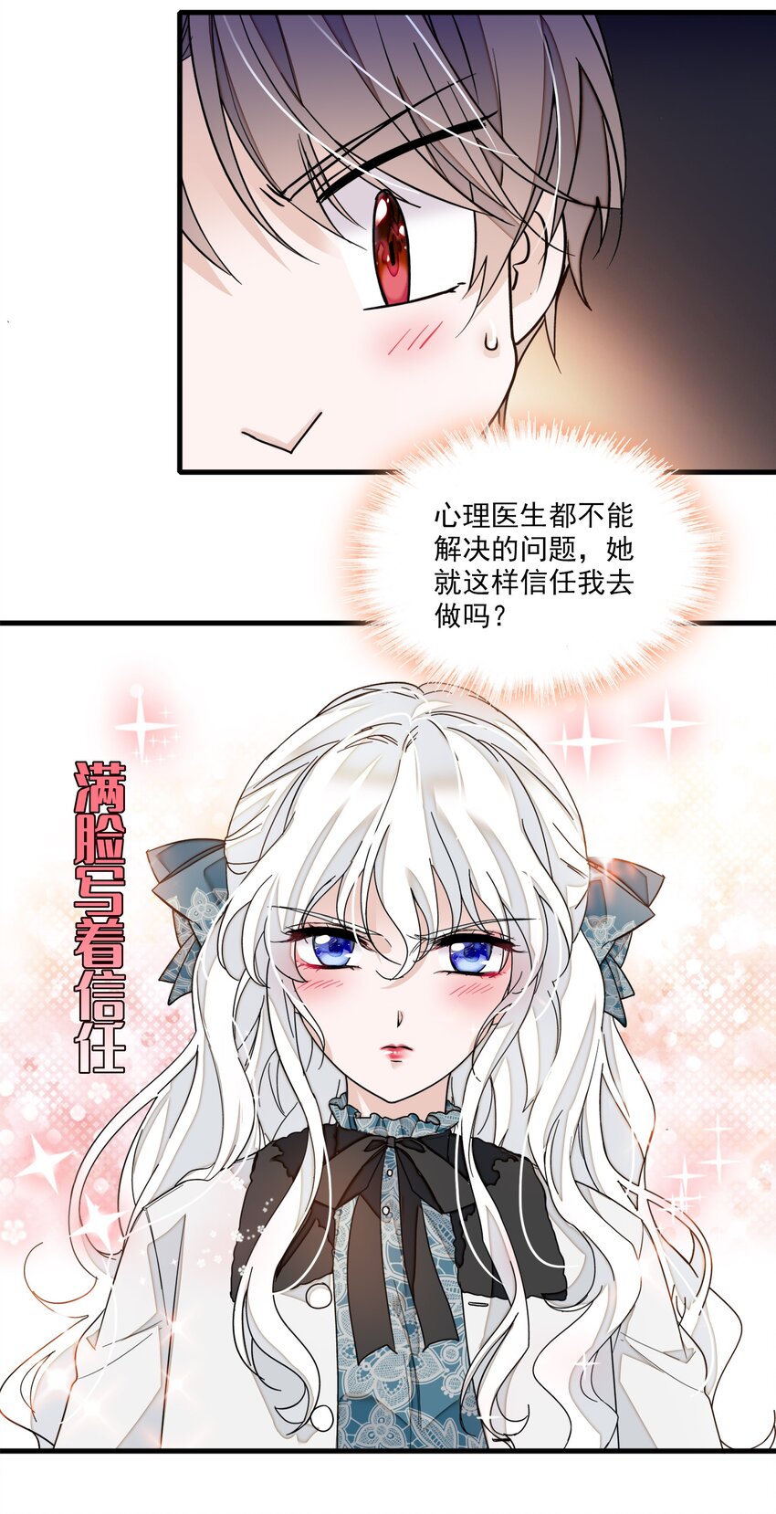 《龙凤翻转》021 我要你 第28页
