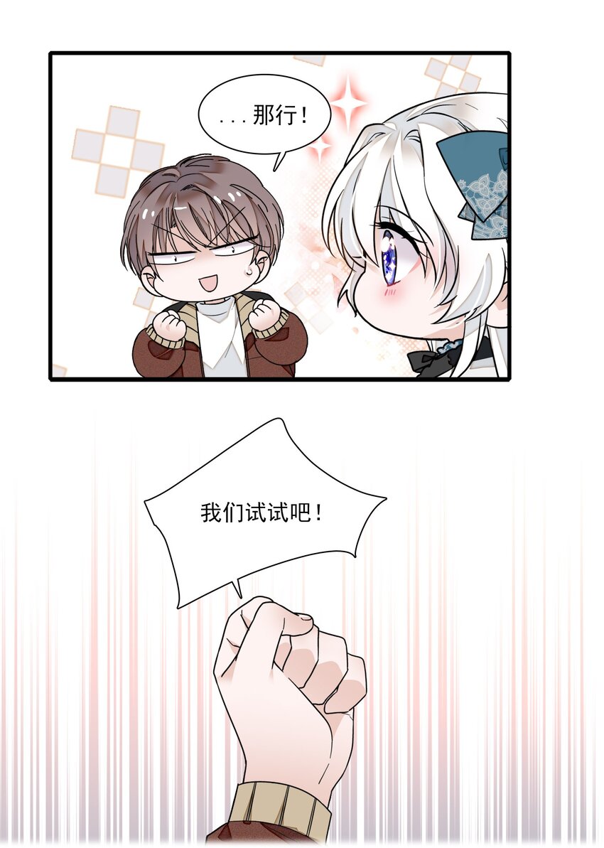 《龙凤翻转》021 我要你 第29页