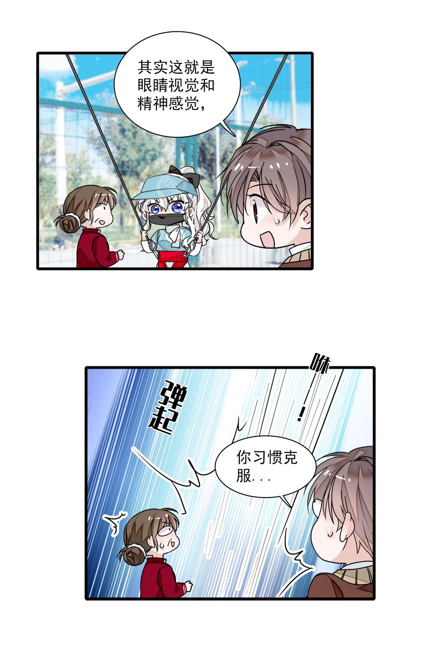 《龙凤翻转》021 我要你 第32页